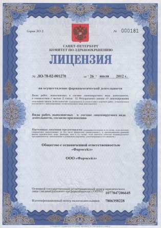 Лицензия на осуществление фармацевтической деятельности в Червне